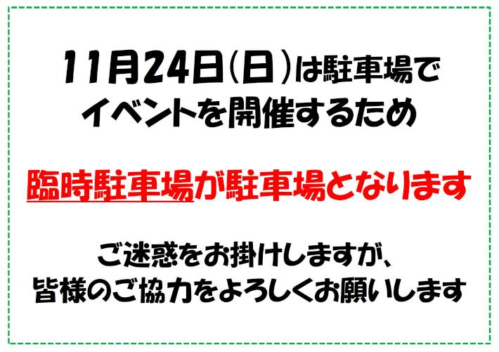 臨時駐車場　迂回路(2024)-2.jpg